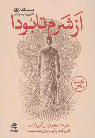 از شرم تا بودا